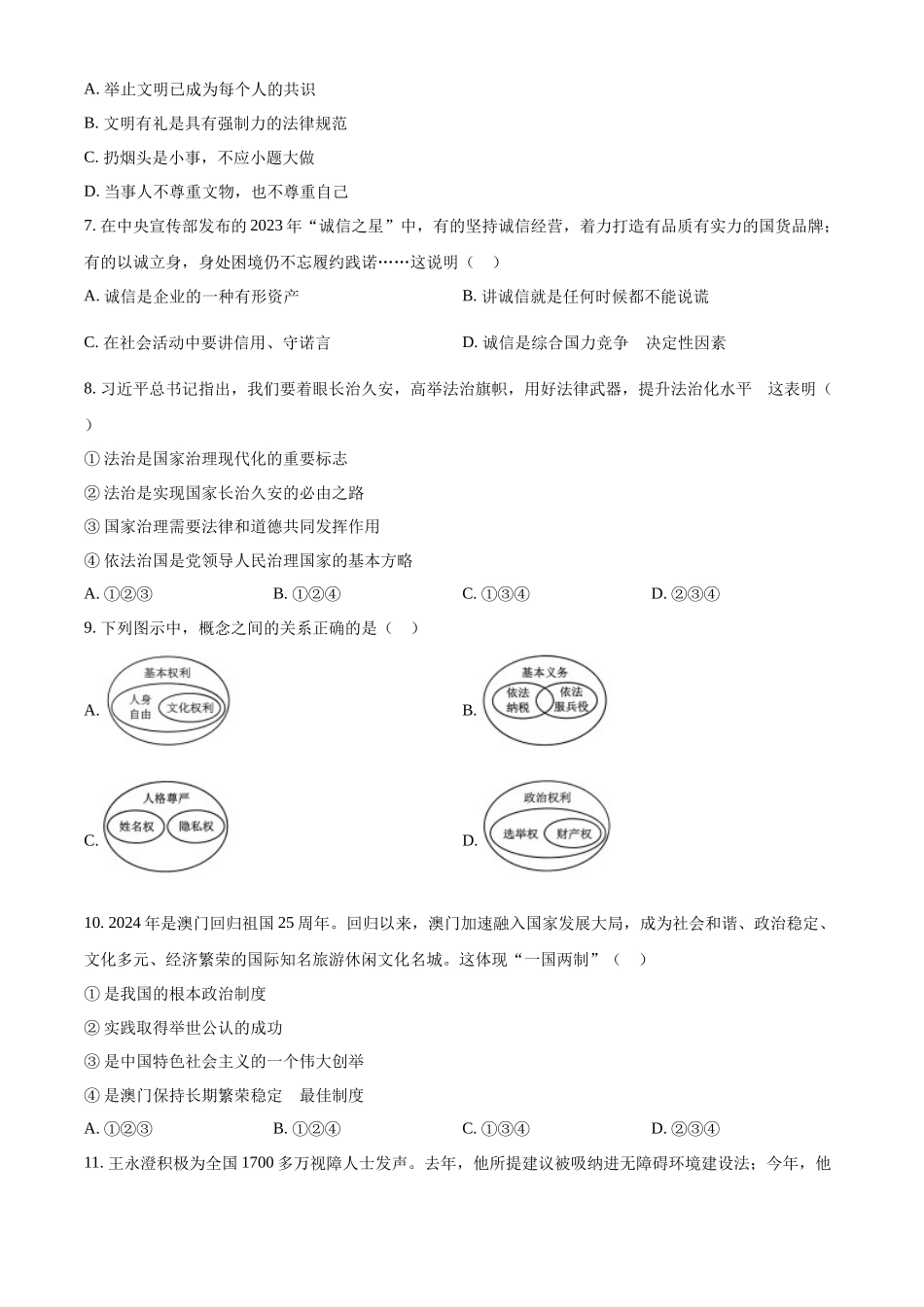 2024年云南省中考道法真题（原卷版）_第2页