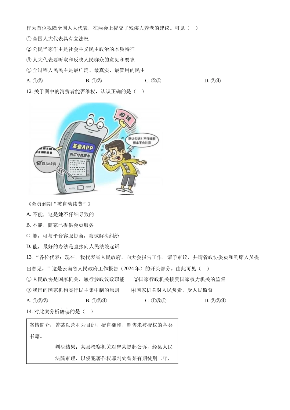2024年云南省中考道法真题（原卷版）_第3页