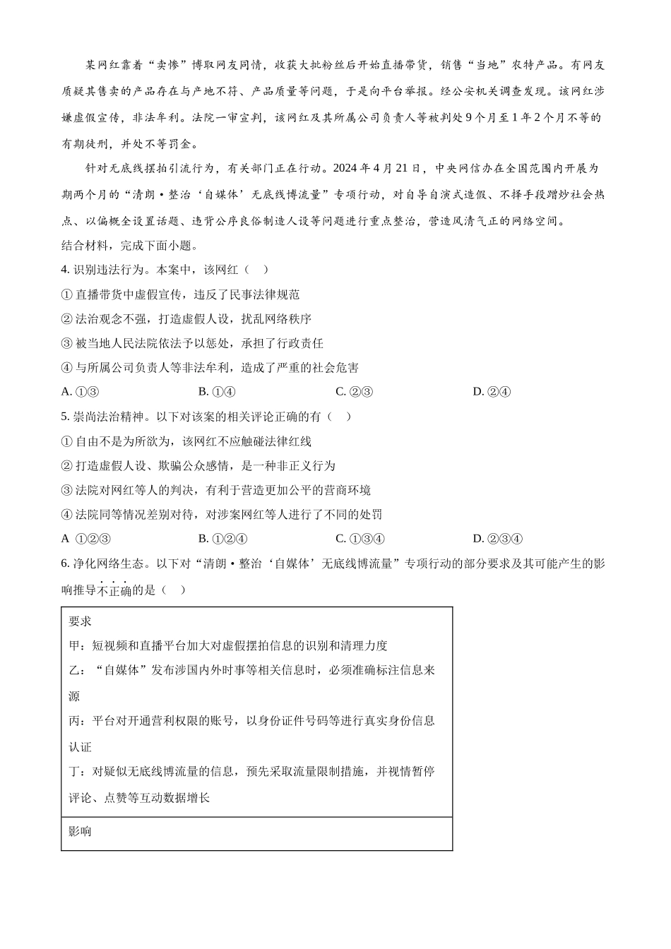 2024年重庆市中考道法真题（B卷）（原卷版）_第2页