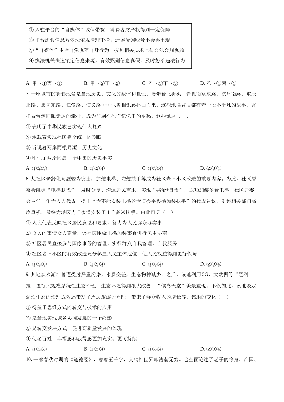 2024年重庆市中考道法真题（B卷）（原卷版）_第3页