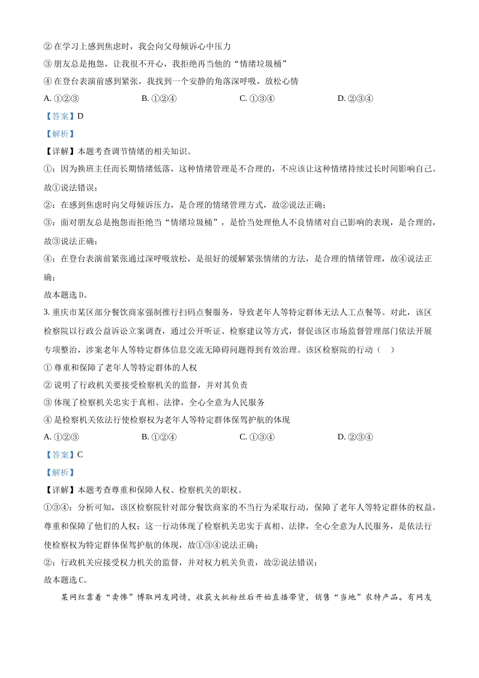 2024年重庆市中考道法真题（B卷）（解析版）_第2页