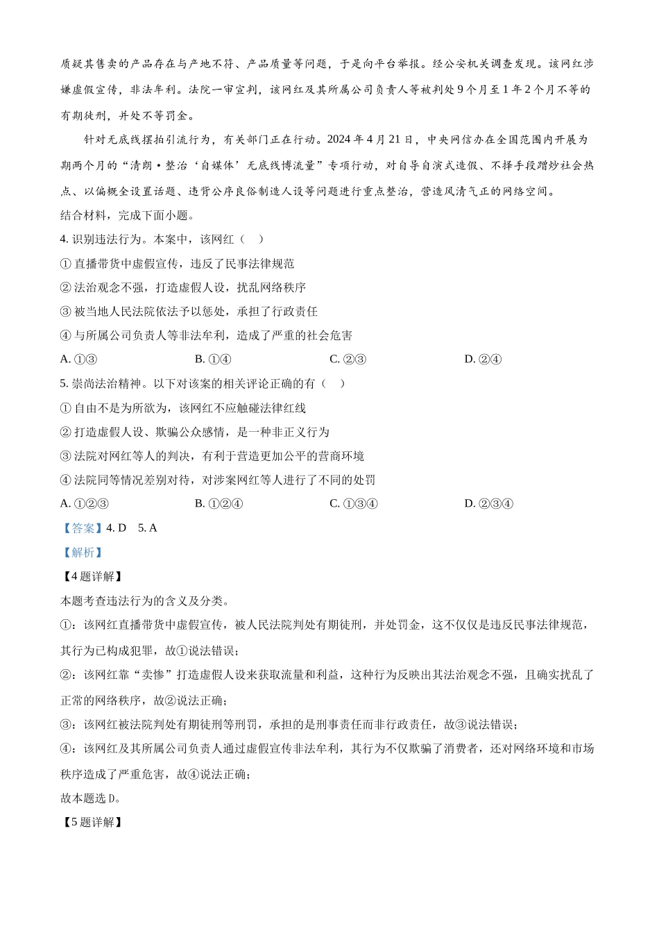 2024年重庆市中考道法真题（B卷）（解析版）_第3页