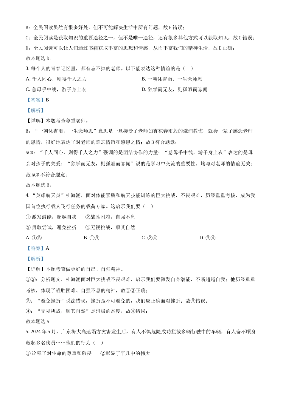 2024年云南省中考道法真题（解析版）_第2页