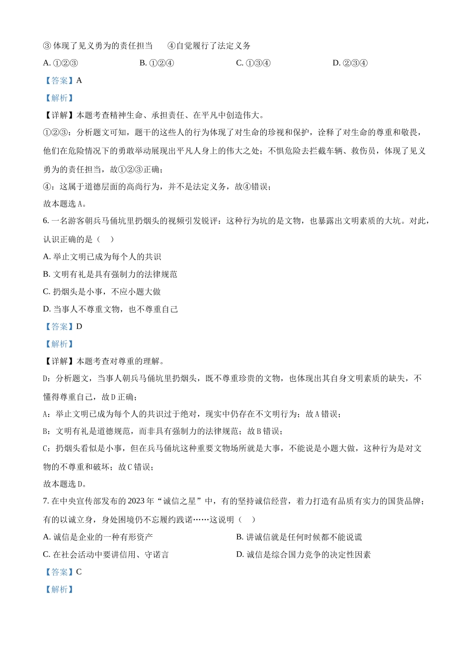 2024年云南省中考道法真题（解析版）_第3页