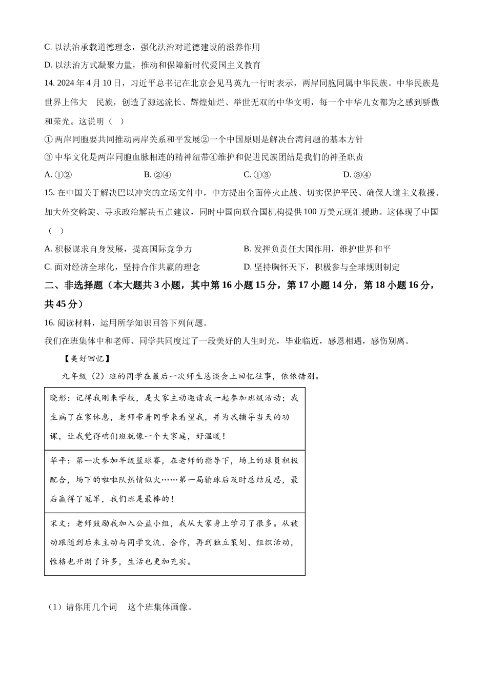 2024年新疆维吾尔自治区中考道法真题（原卷版）_第3页