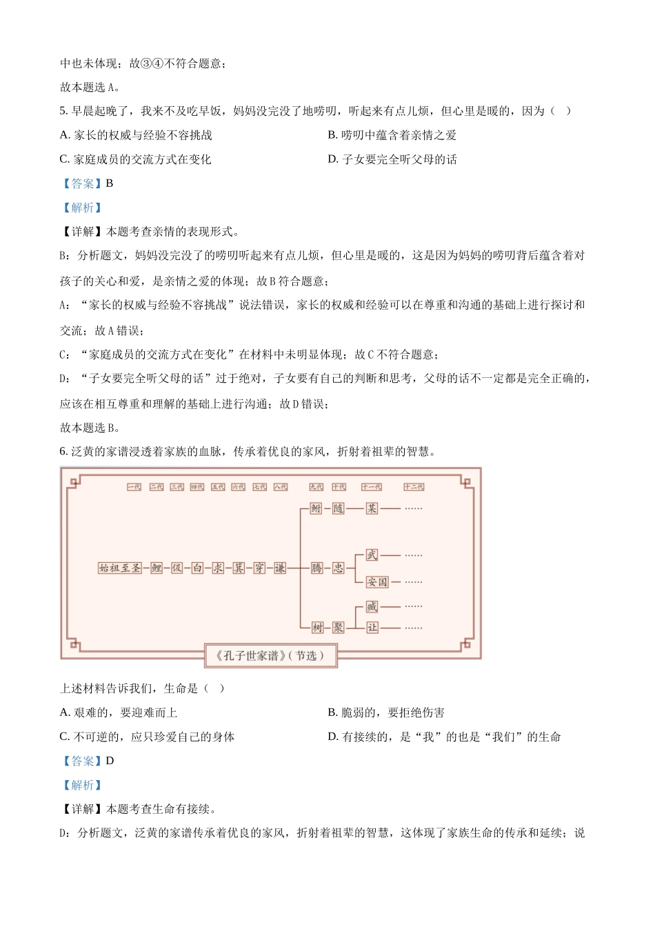 2024年天津市中考道法真题（解析版）_第3页