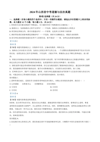 2024年山西省中考道法真题（解析版）