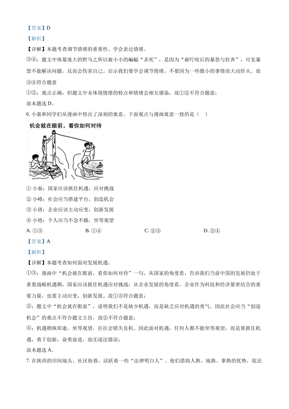 2024年陕西省中考道法真题（A卷）（解析版）_第3页