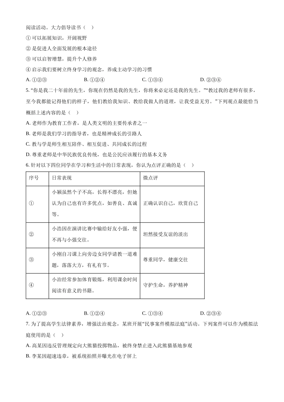 2024年山东省烟台市中考道法真题（原卷版）_第2页