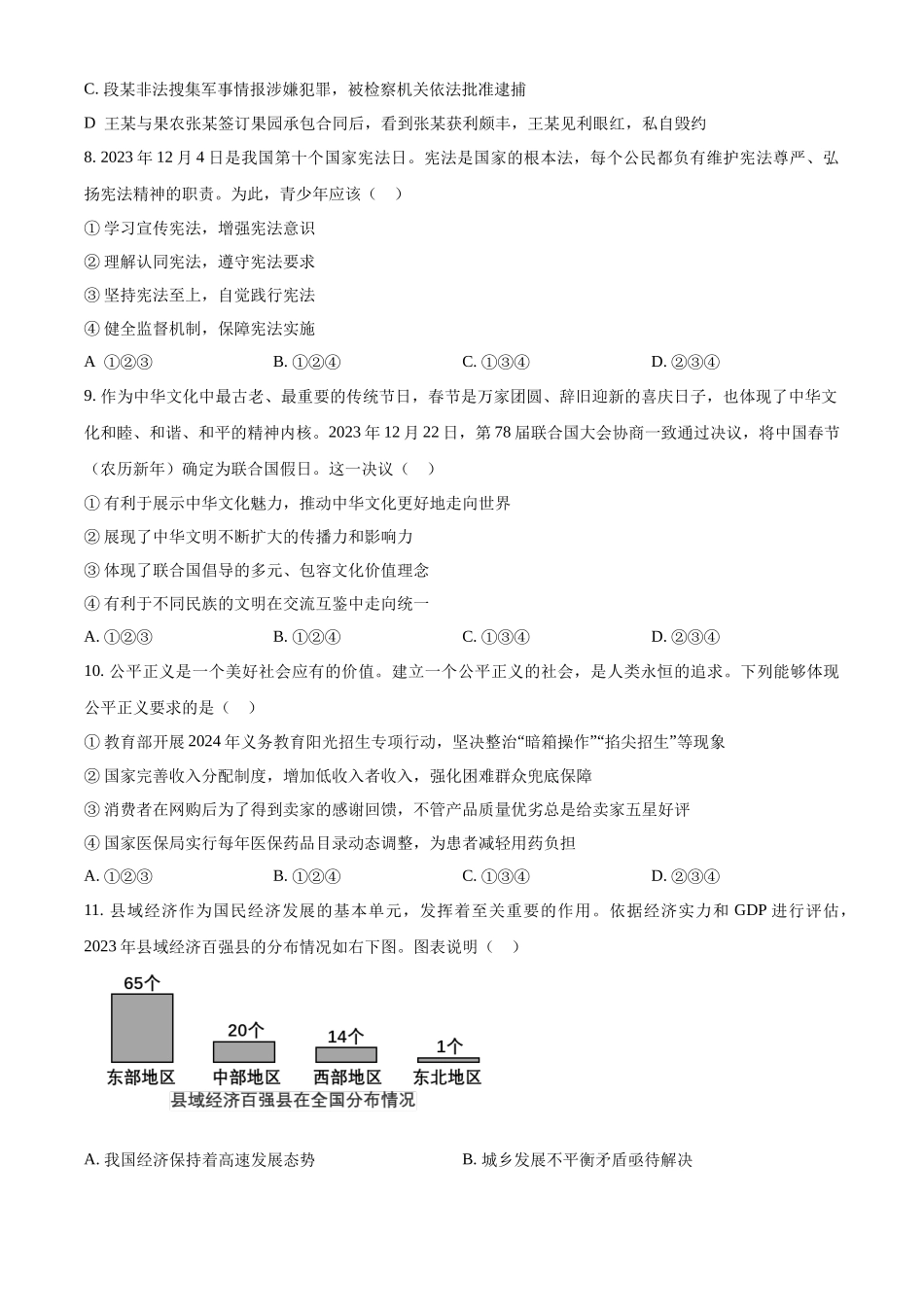 2024年山东省烟台市中考道法真题（原卷版）_第3页