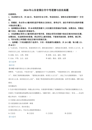 2024年山东省烟台市中考道法真题（解析版）