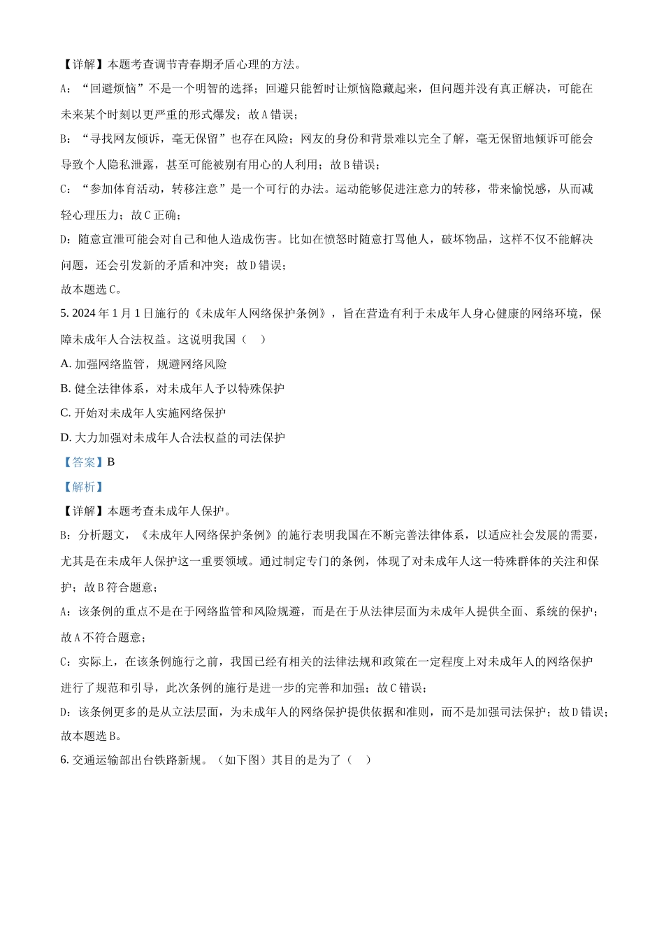 2024年内蒙古自治区包头市中考道法真题（解析版）_第3页