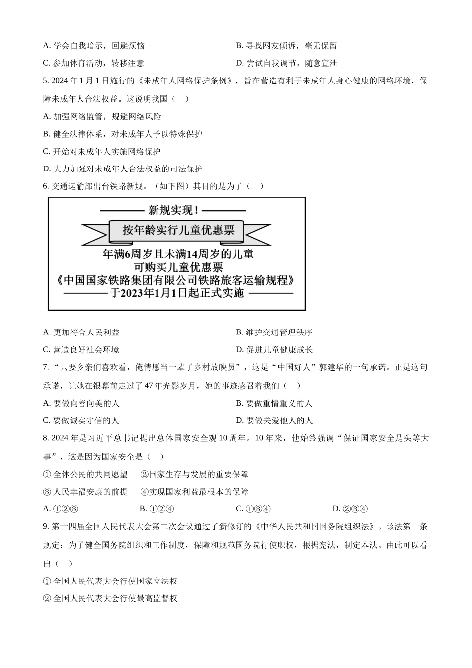 2024年内蒙古自治区包头市中考道法真题（原卷版）_第2页
