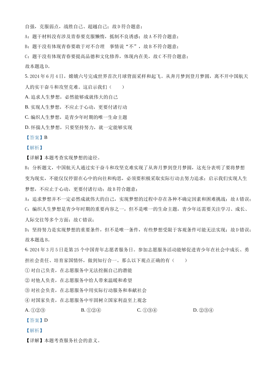 2024年内蒙古自治区赤峰市中考道法真题（解析版）_第3页