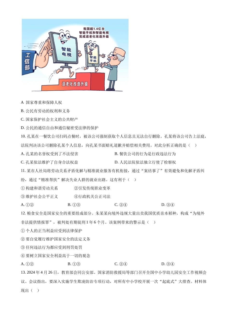 2024年江西省中考道法真题（原卷版）_第3页