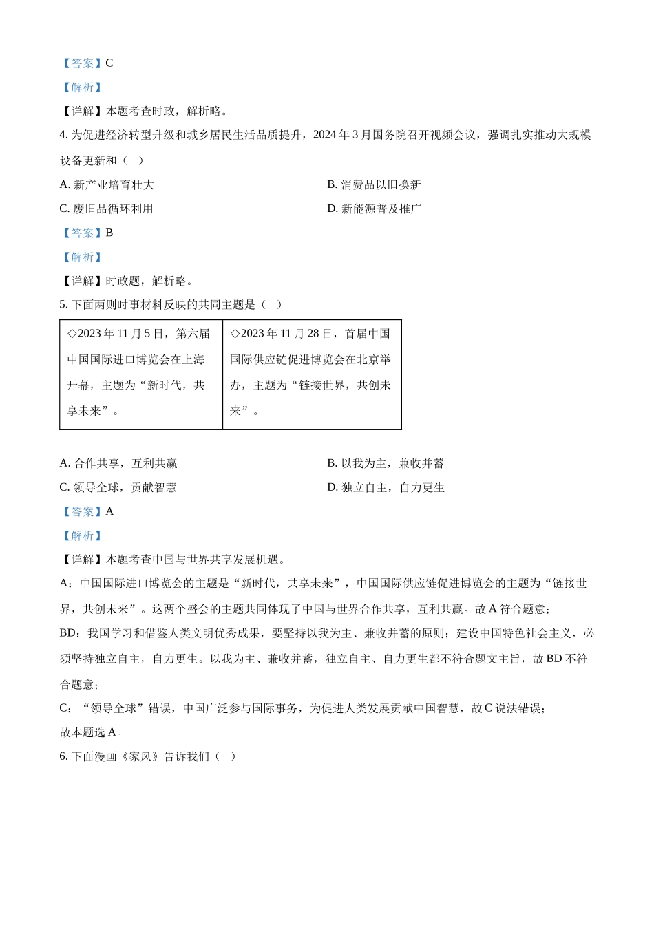 2024年江苏省扬州市中考道法真题（解析版）_第2页