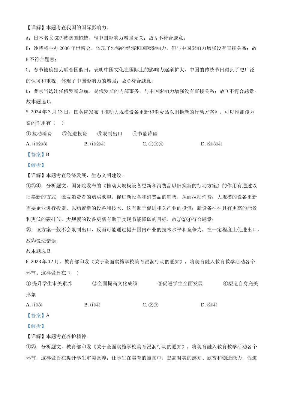 2024年江苏省苏州市中考道法真题（解析版）_第2页