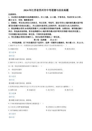 2024年江苏省苏州市中考道法真题（解析版）