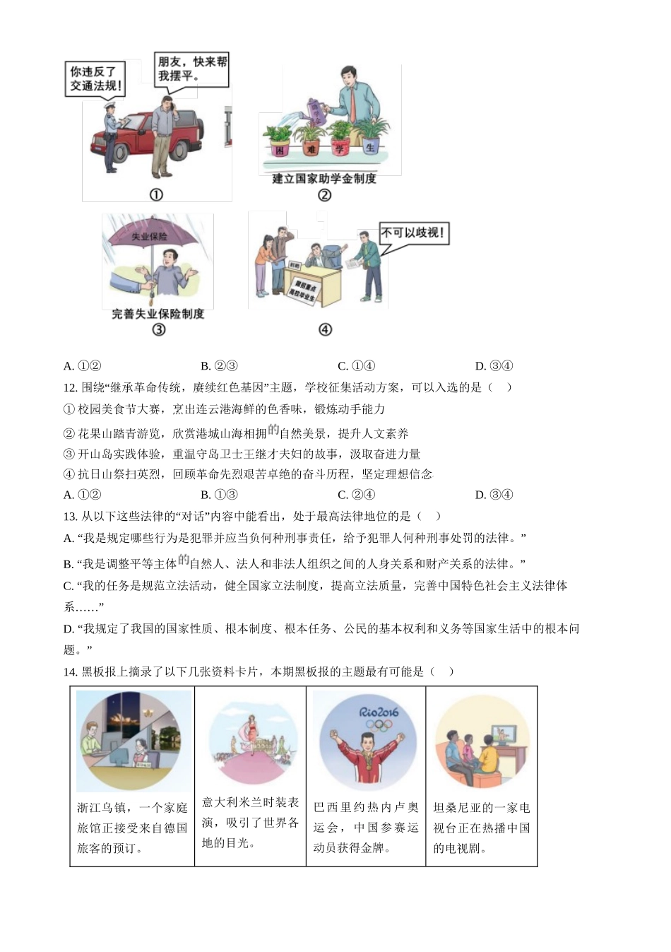 2024年江苏省连云港市中考道法真题（原卷版）_第3页
