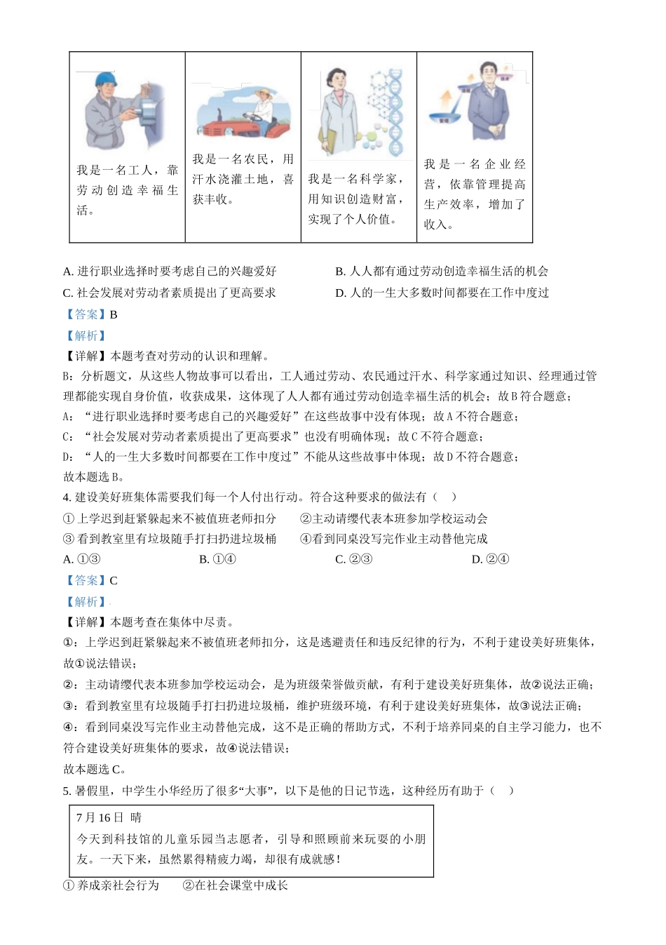 2024年江苏省连云港市中考道法真题（解析版）_第2页