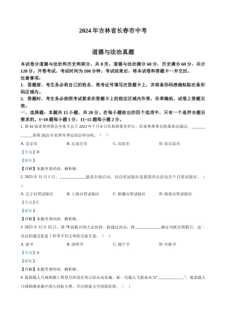 2024年吉林省长春市中考道法真题（解析版）