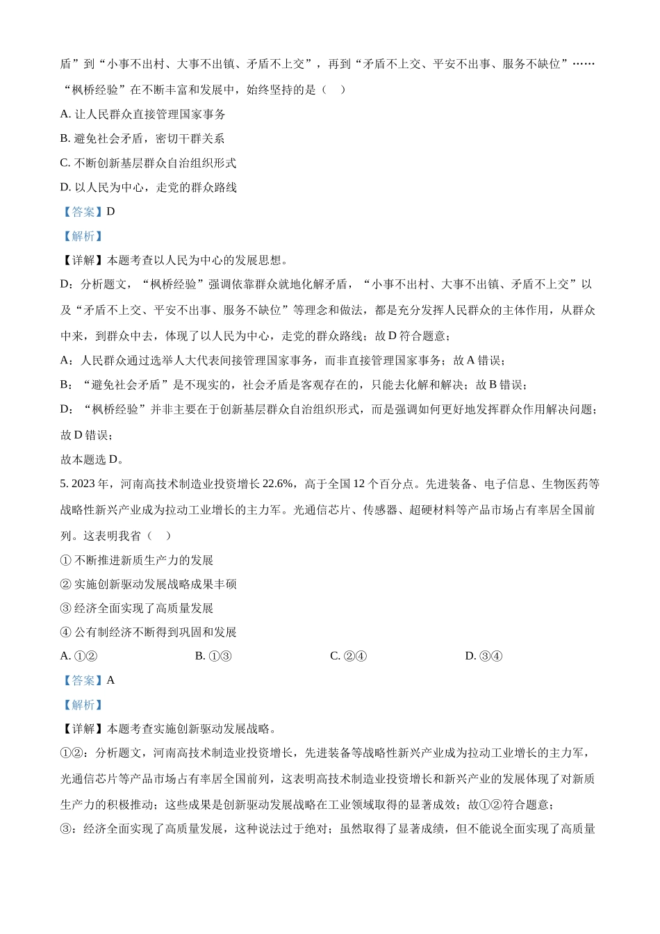 2024年河南省中考道法真题（解析版）_第3页