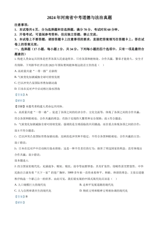 2024年河南省中考道法真题（解析版）