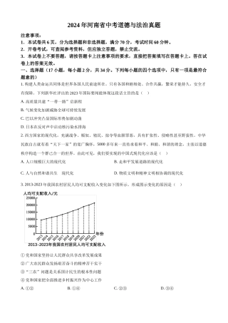 2024年河南省中考道法真题（原卷版）