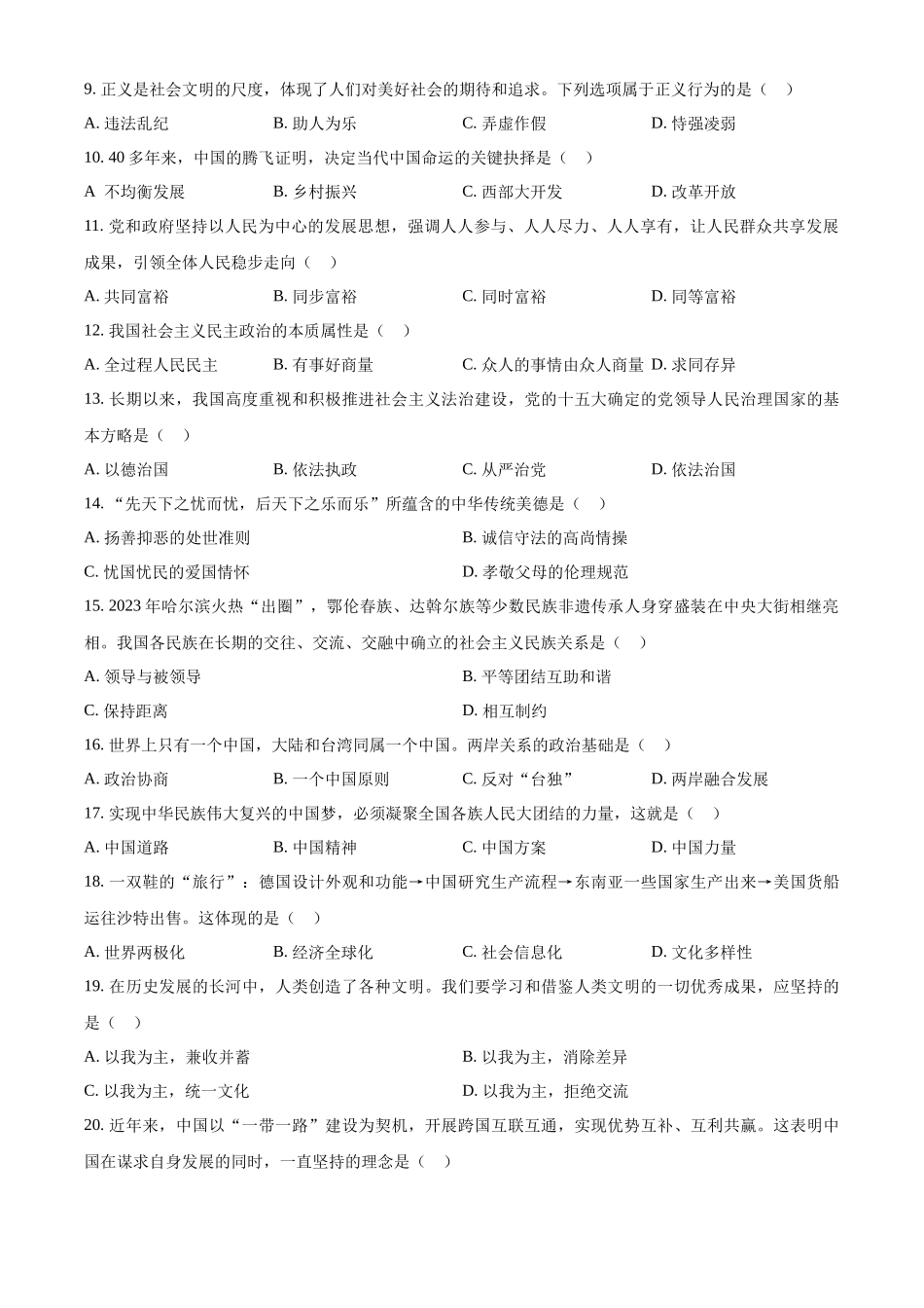 2024年黑龙江省绥化市中考道法真题（原卷版）_第2页