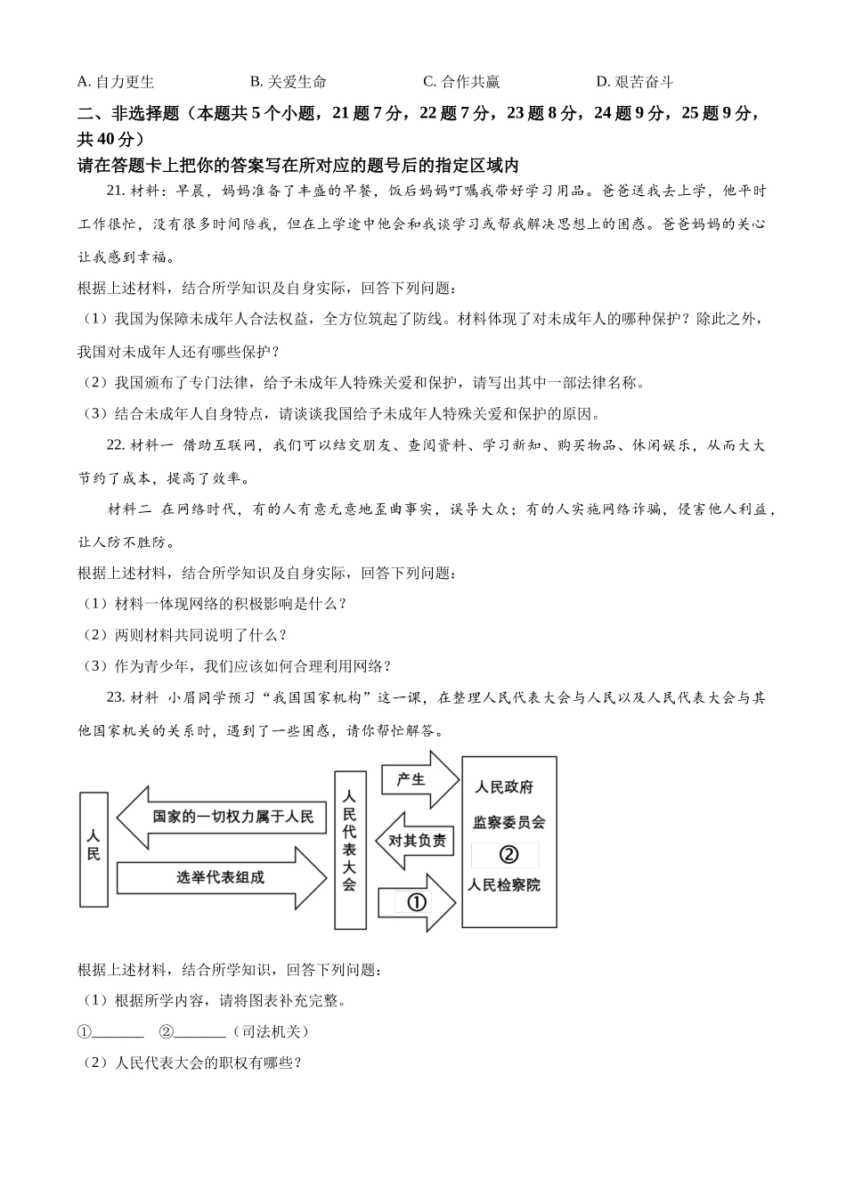 2024年黑龙江省绥化市中考道法真题（原卷版）_第3页