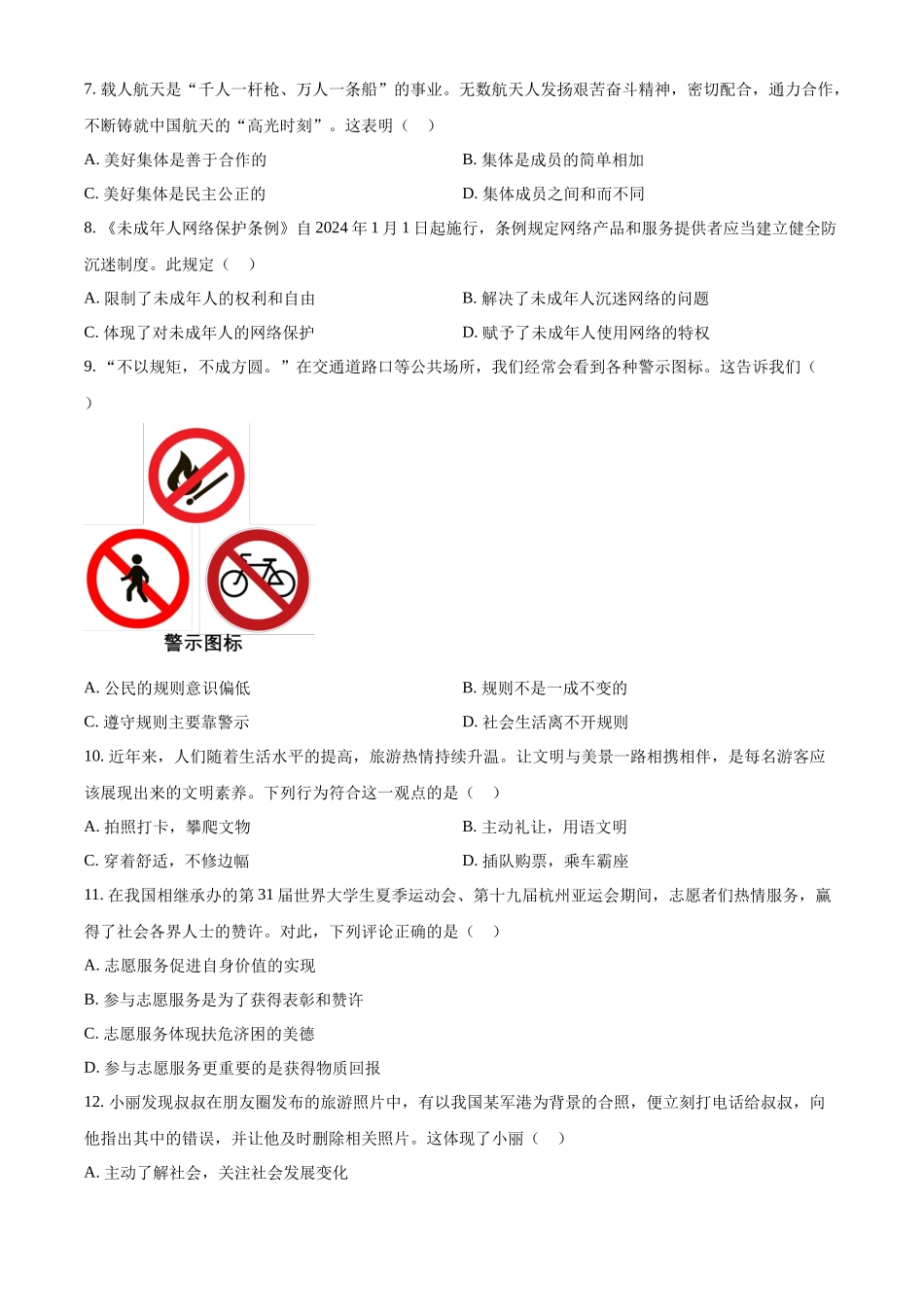 2024年黑龙江省齐齐哈尔市中考道法真题（原卷版）_第2页