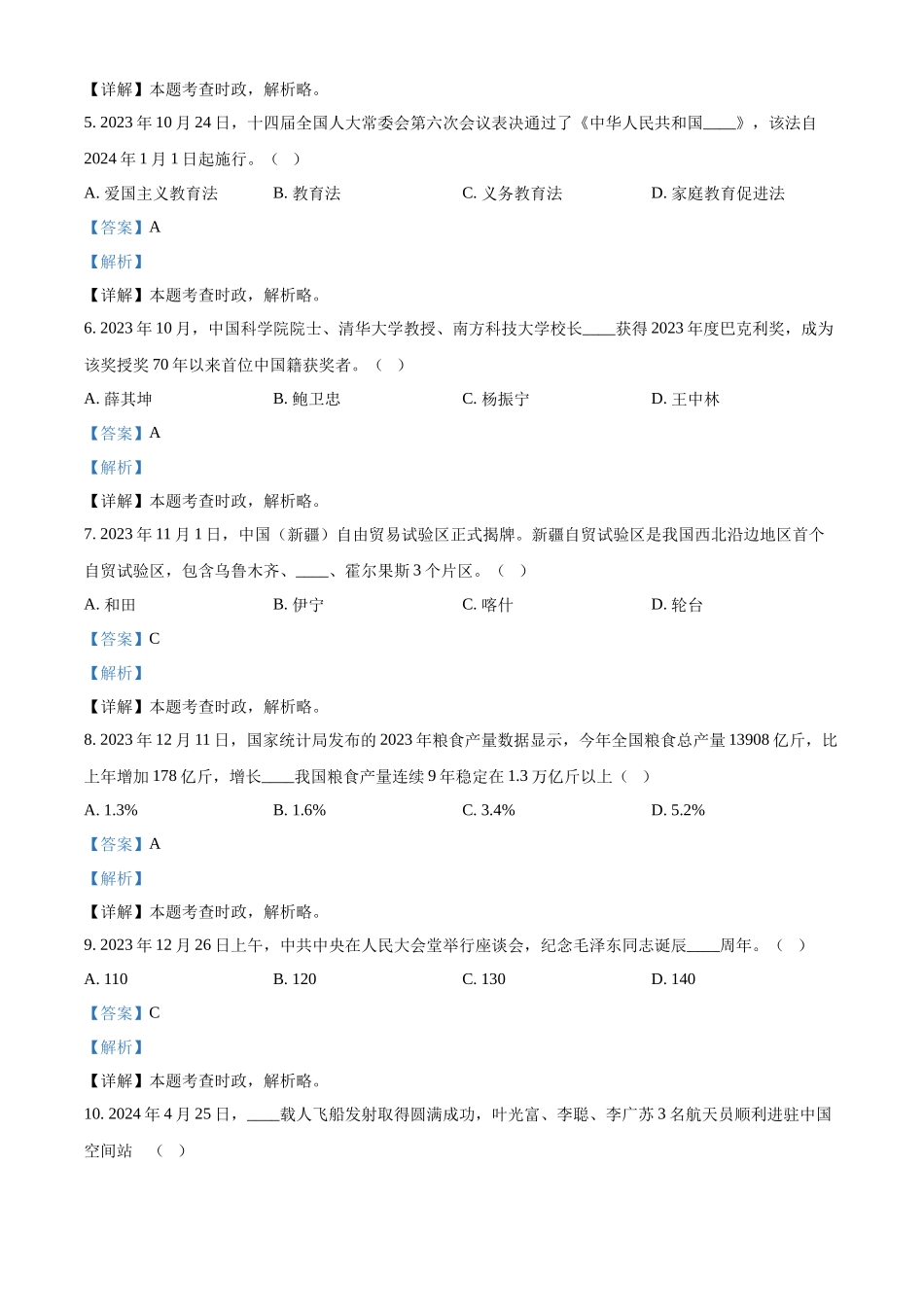 2024年黑龙江省龙东地区中考道法真题（解析版）_第2页