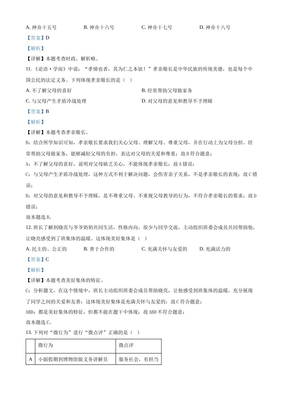 2024年黑龙江省龙东地区中考道法真题（解析版）_第3页