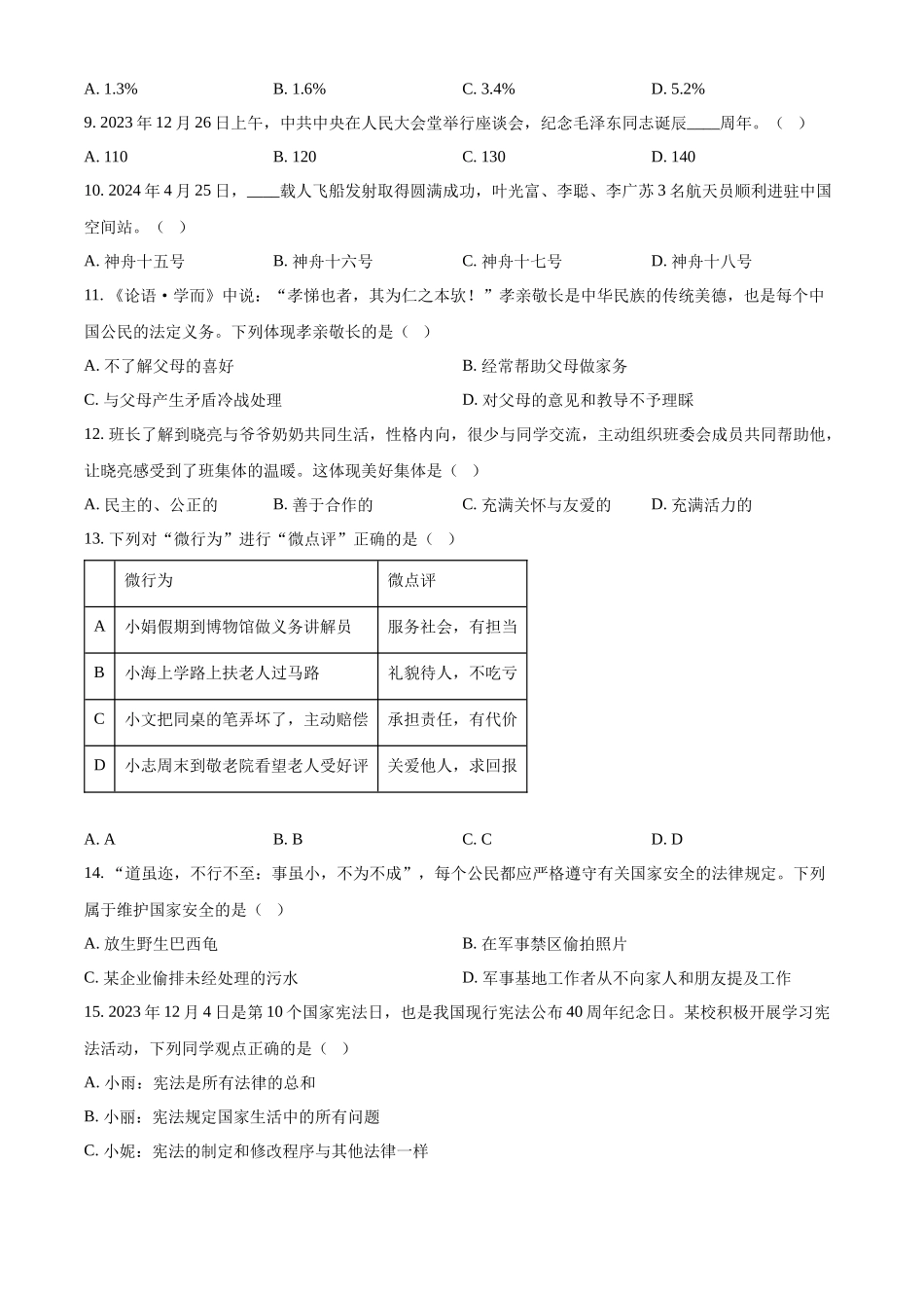 2024年黑龙江省龙东地区中考道法真题（原卷版）_第2页