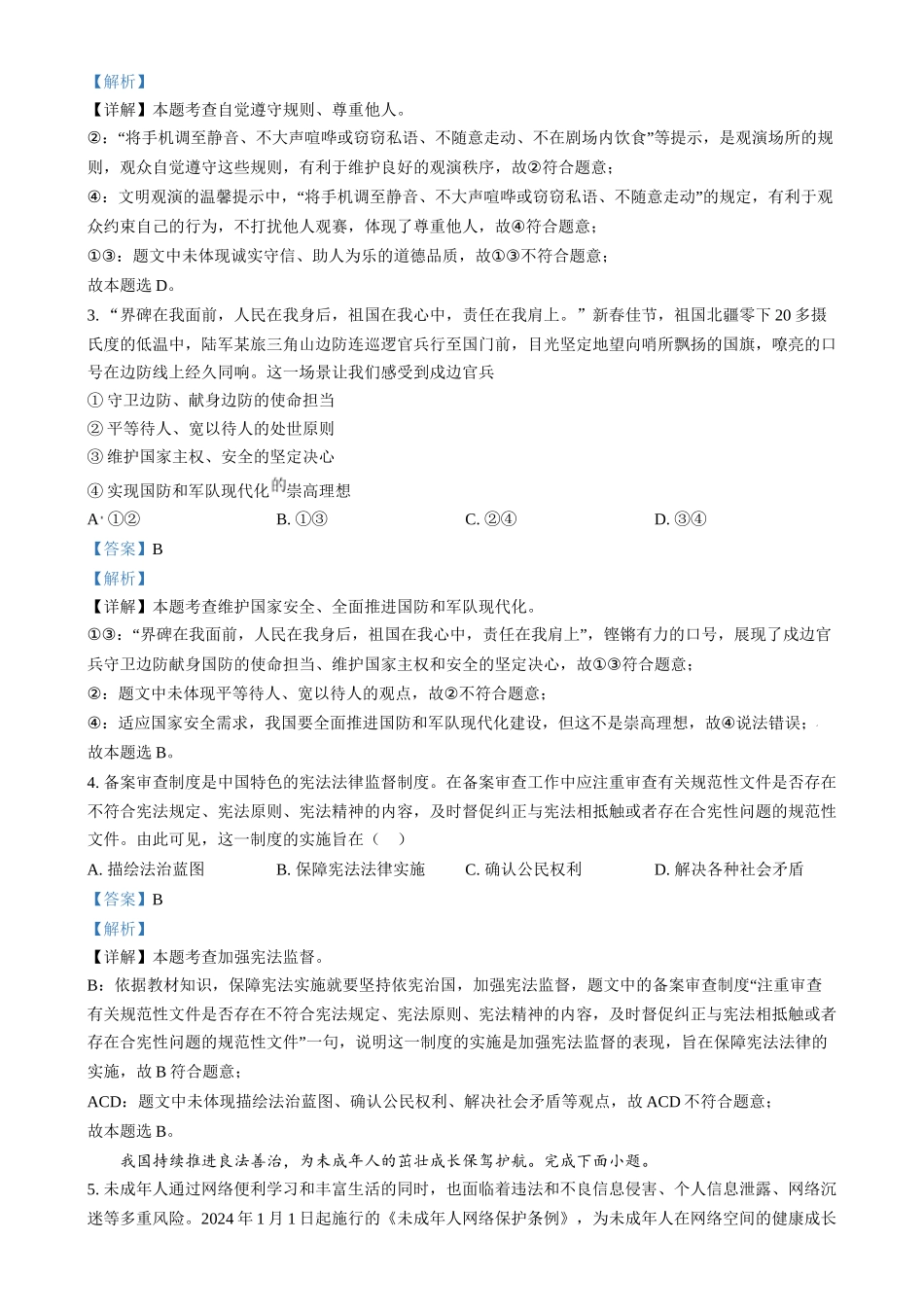 2024年河北省中考道法真题（解析版）_第2页