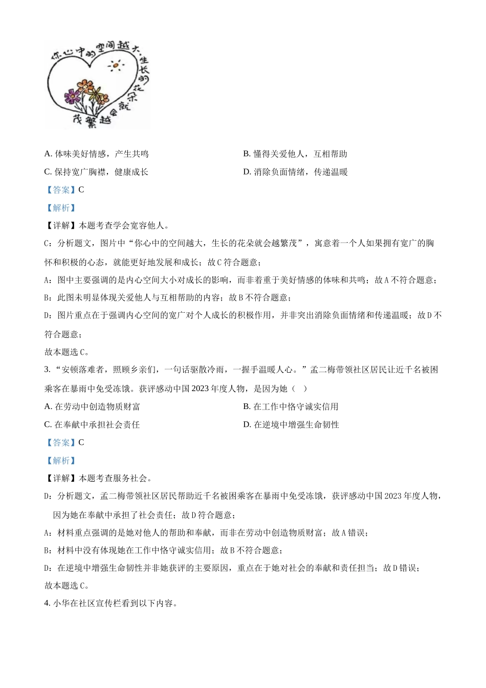 2024年湖北省中考道法真题（解析版）_第2页