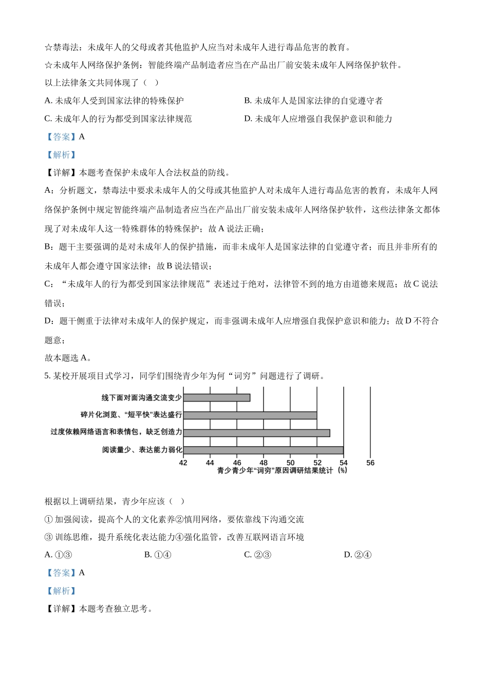 2024年湖北省中考道法真题（解析版）_第3页