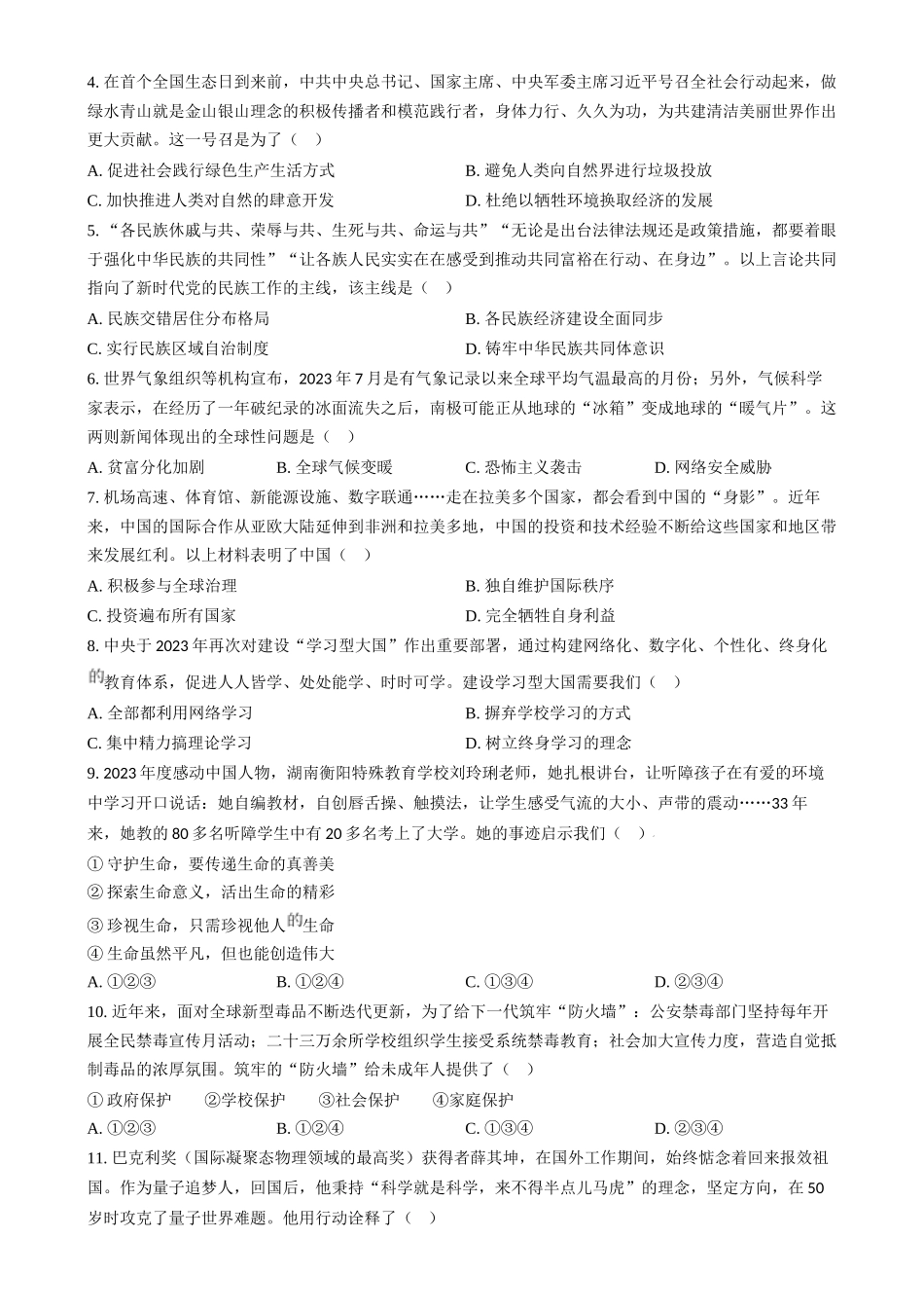 2024年贵州省黔南州中考道法真题（原卷版）_第2页