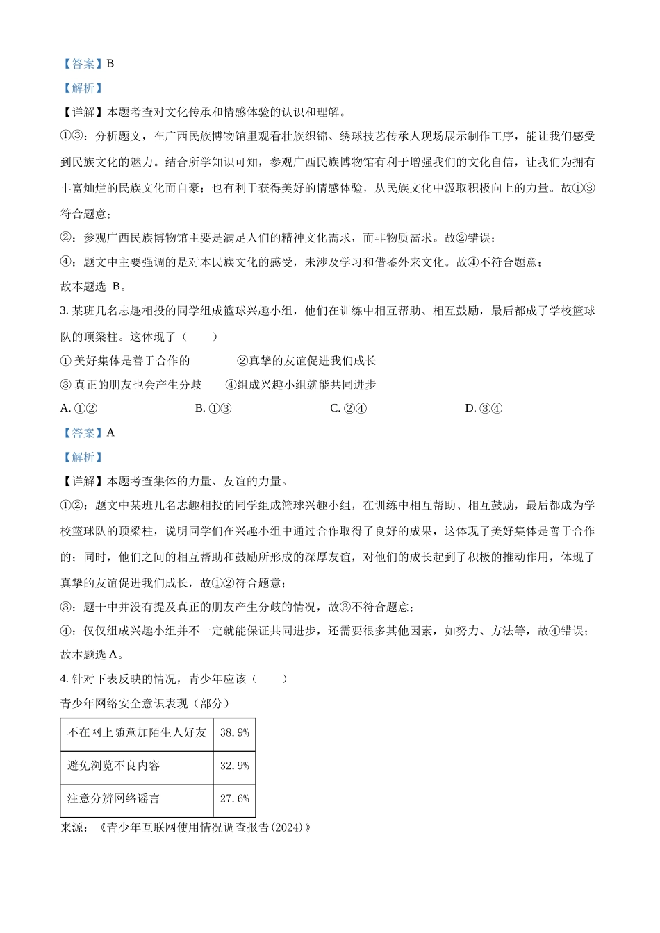 2024年广西中考道法真题（解析版）_第2页