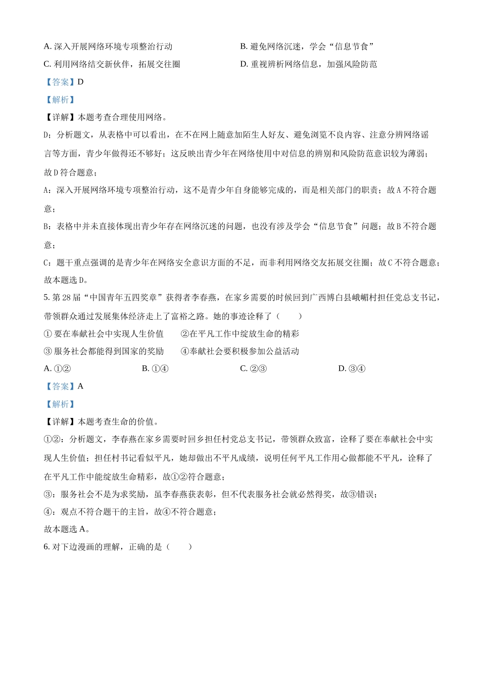 2024年广西中考道法真题（解析版）_第3页