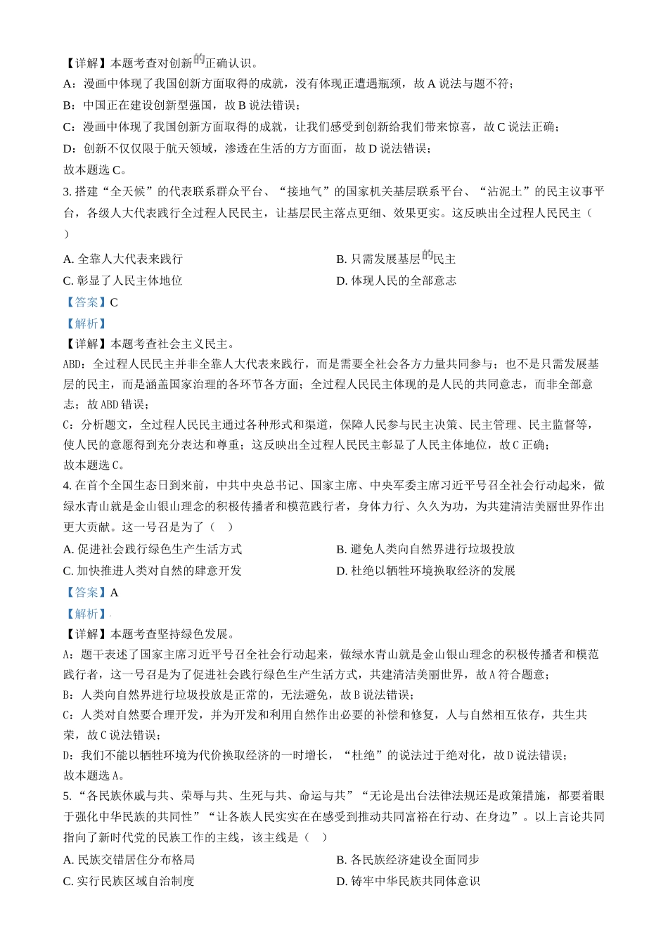 2024年贵州省黔南州中考道法真题（解析版）_第2页