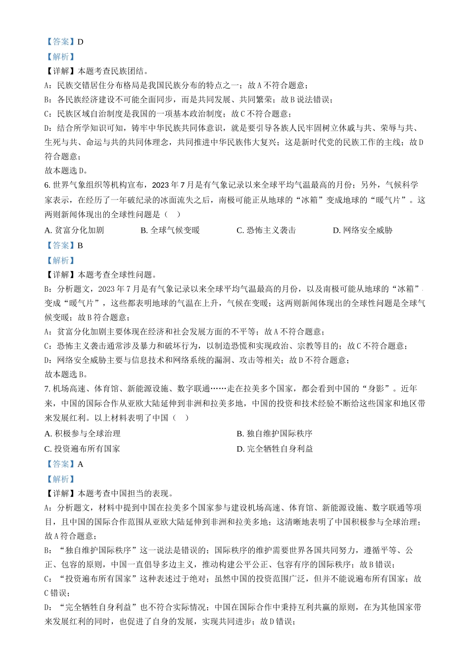 2024年贵州省黔南州中考道法真题（解析版）_第3页