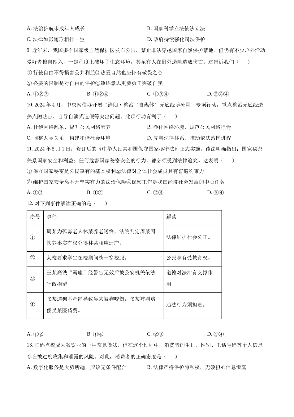 2024年广东省中考道法真题（原卷版）_第3页