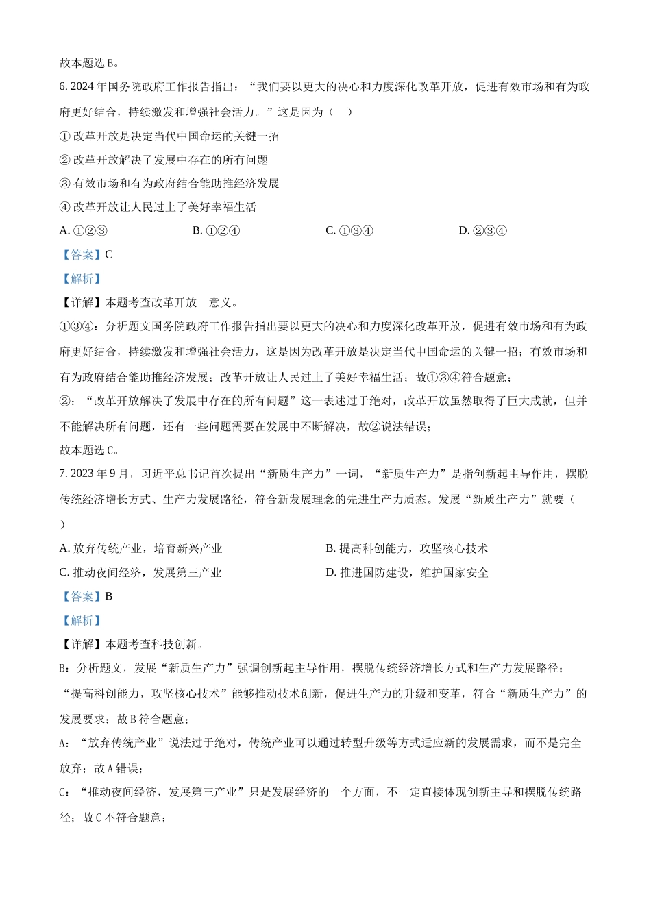 2024年甘肃省白银市中考道法真题（解析版）_第3页