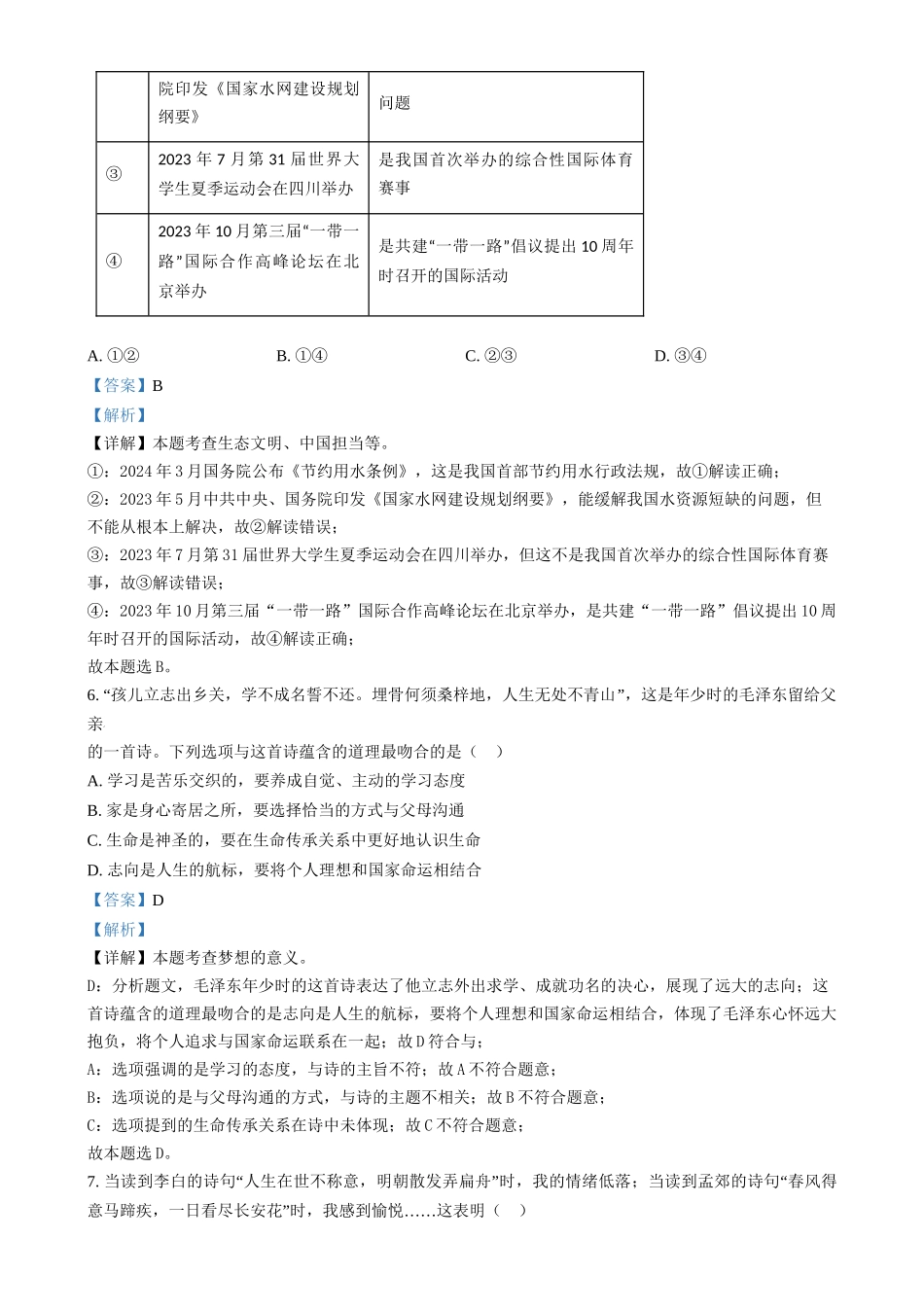 2024年福建省中考道法真题（解析版）_第3页