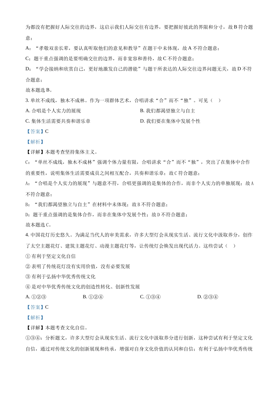 2024年安徽省中考道法真题（解析版）_第2页