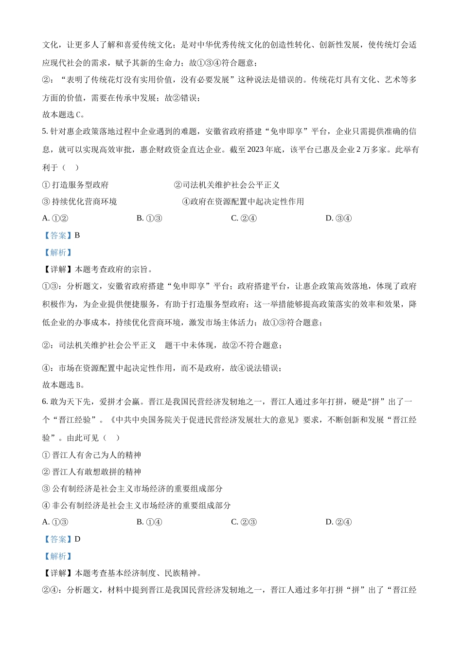 2024年安徽省中考道法真题（解析版）_第3页