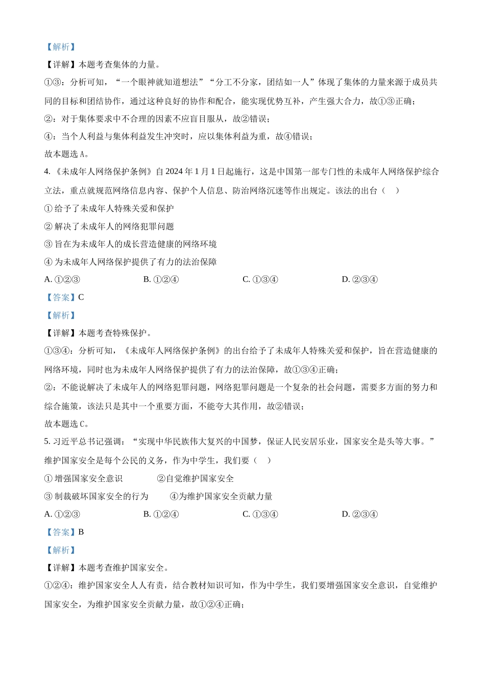 2024年四川省宜宾市中考道法真题（解析版）_第3页