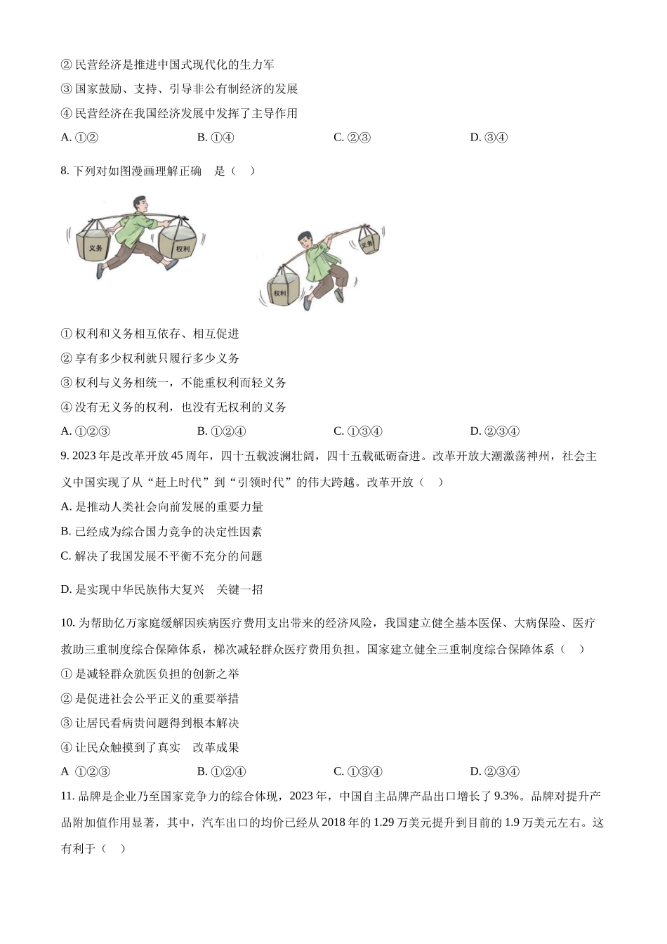 2024年四川省宜宾市中考道法真题（原卷版）_第3页
