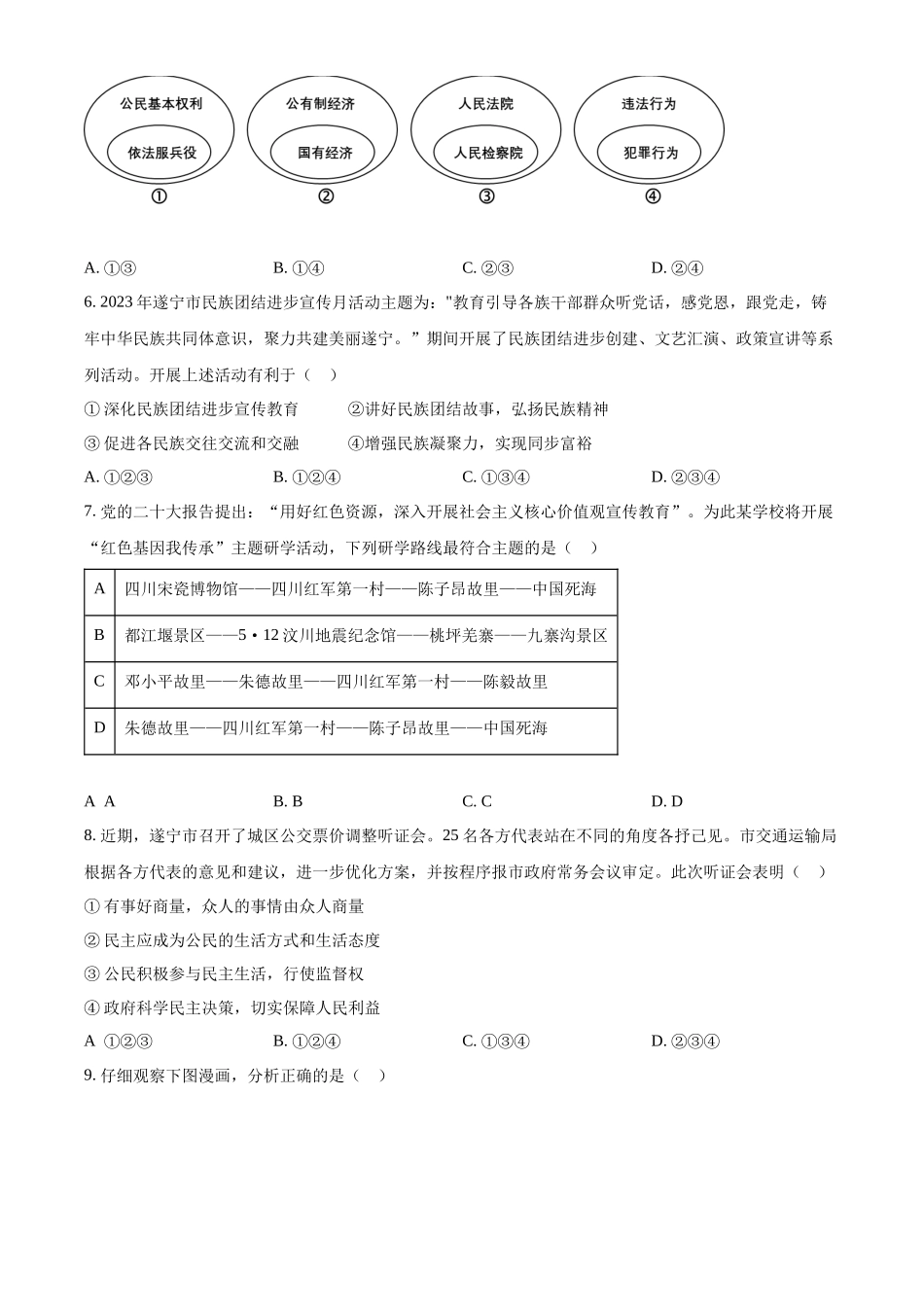 2024年四川省遂宁市中考道法真题（原卷版）_第2页